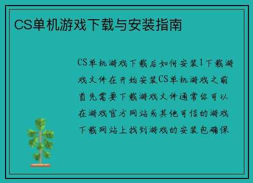 CS单机游戏下载与安装指南
